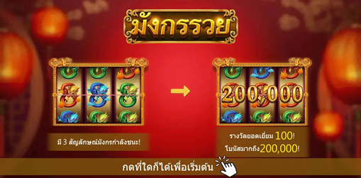 สล็อต Rich Dragon